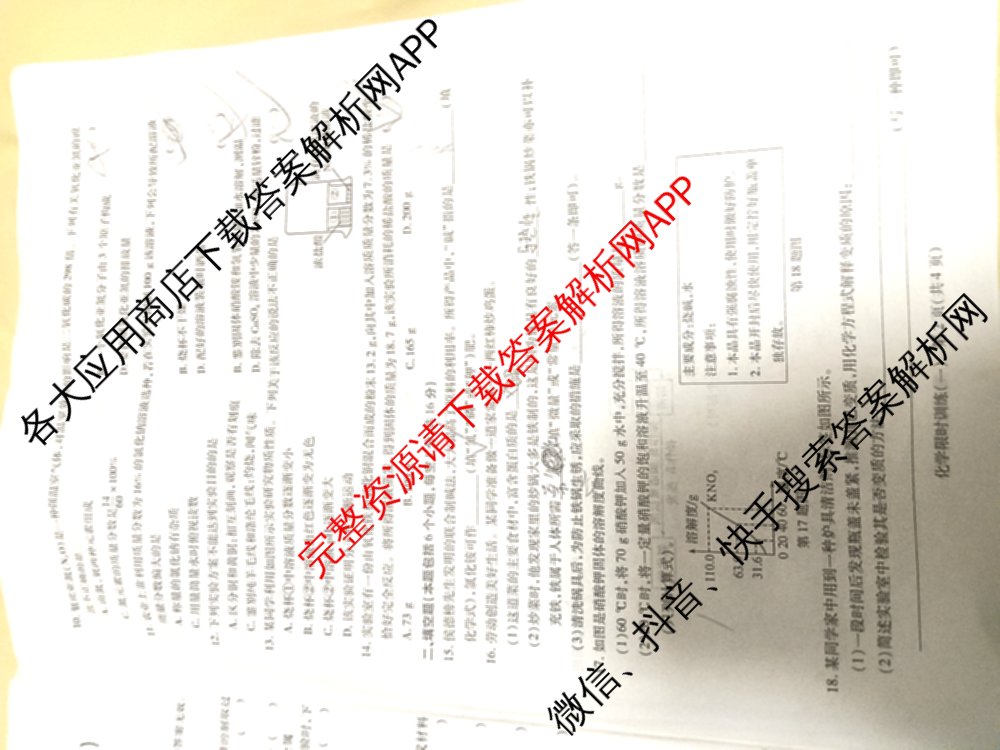 2026年河南省中招考试模拟限时训练(一)各科答案及试卷（含历史 物理 数学等）化学试题