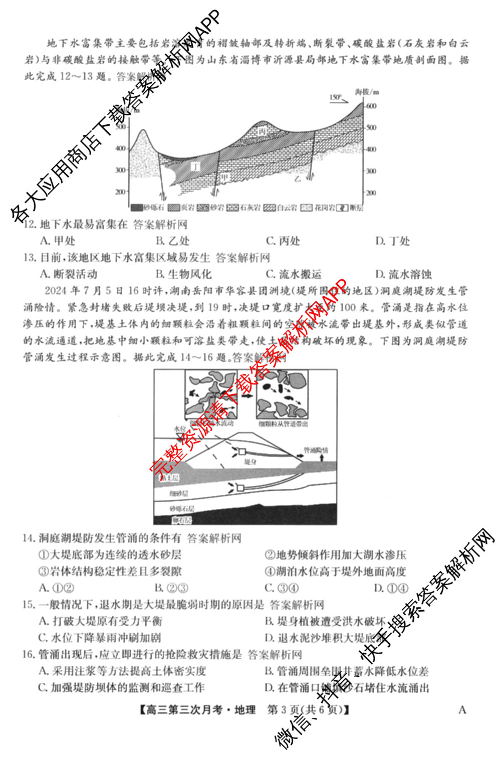 全国名校2026届高三月考滚动卷(三)3试卷及答案汇总: 含化学(A) 政治(C) 英语试卷解析地理试题