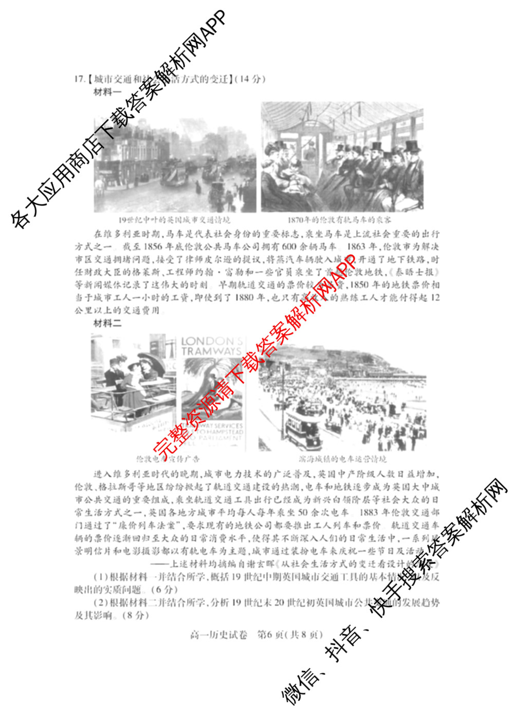 潜江市2024-2025年七月高一期末统一调研测试各科答案及试卷(已更新化学 语文 历史等9份)历史试题