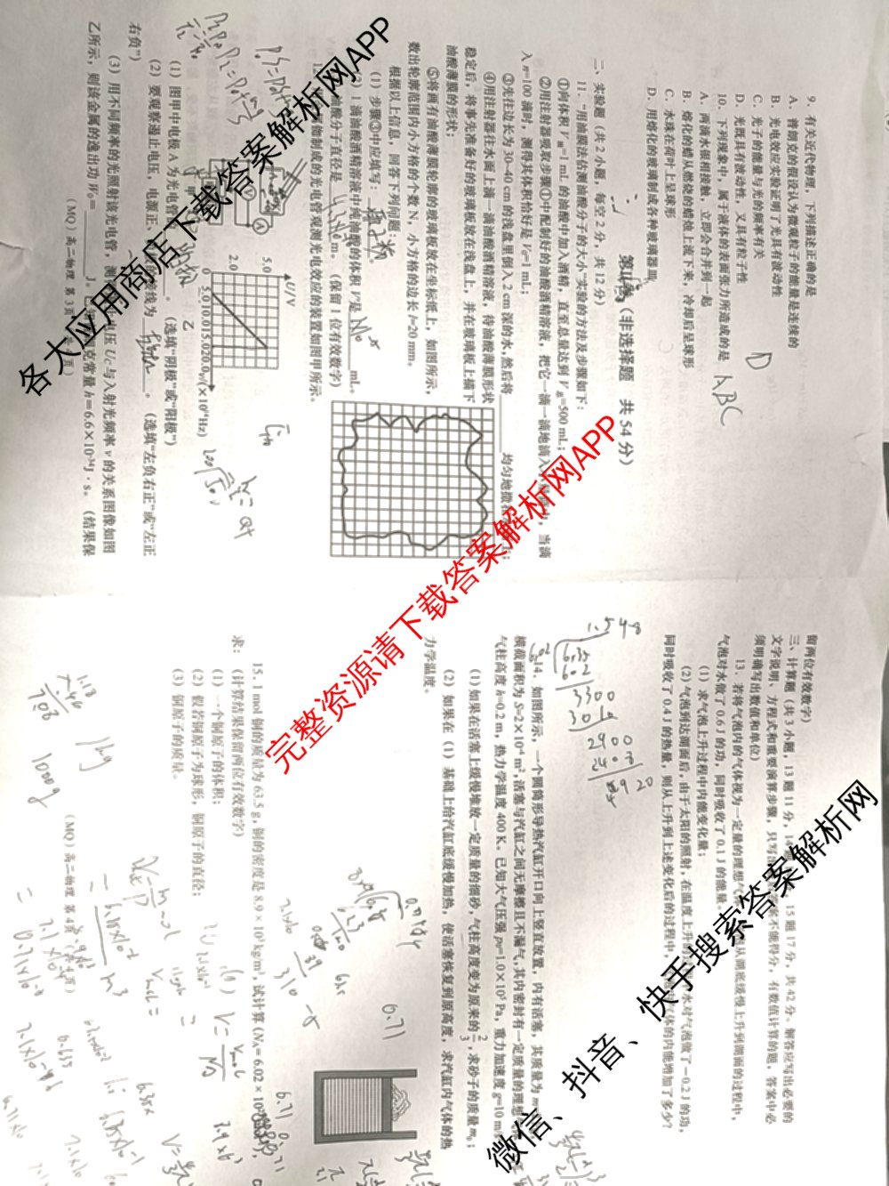 2024-2025学年度第二学期周期学业能力评鉴高二(6.26): 含历史、化学(MQ)、地理试卷解析物理试题
