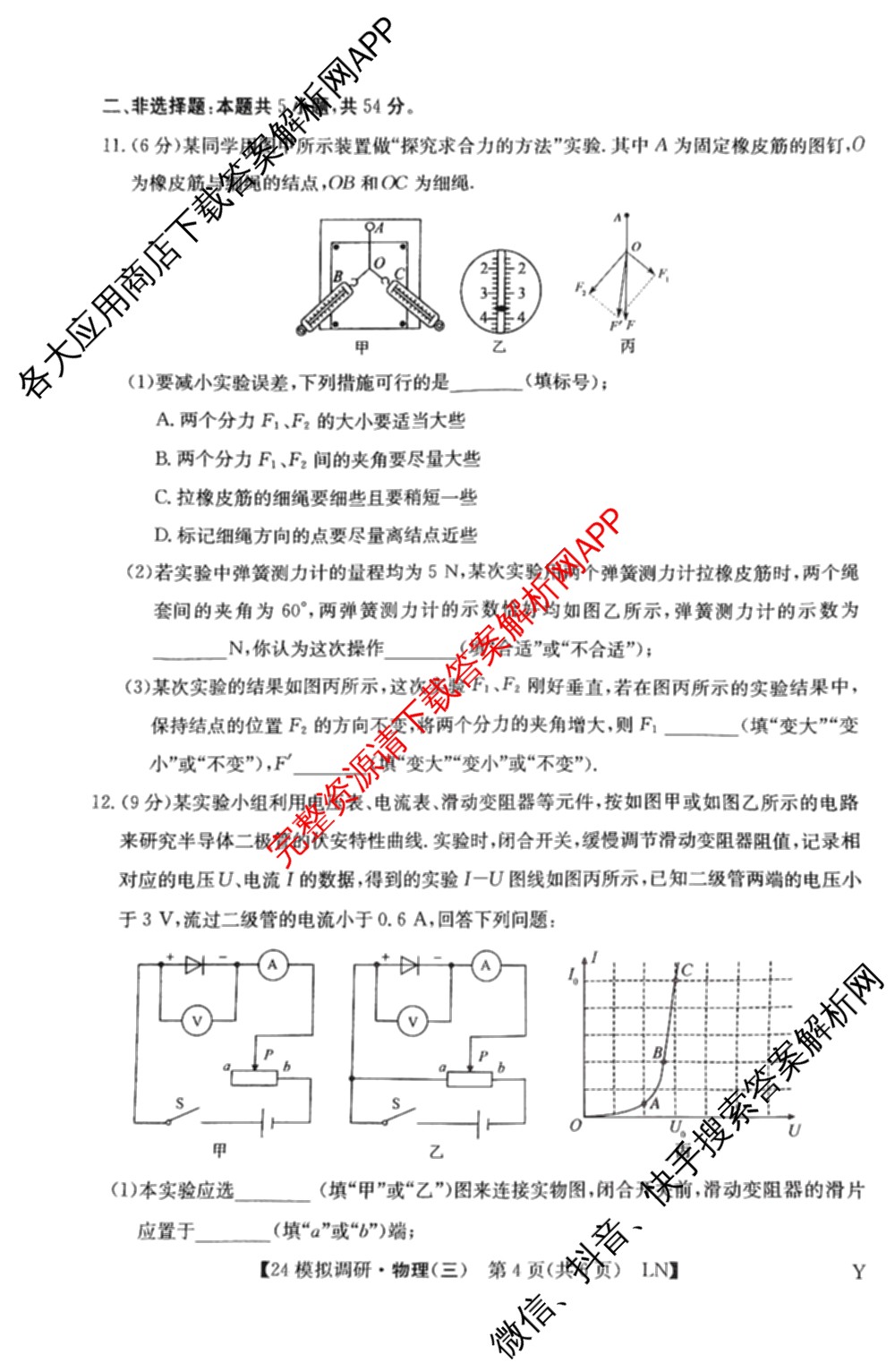 2024年全国高考模拟调研卷(三): 含物理(B Y) 文综(L) 文综(X Y)试卷解析物理试题