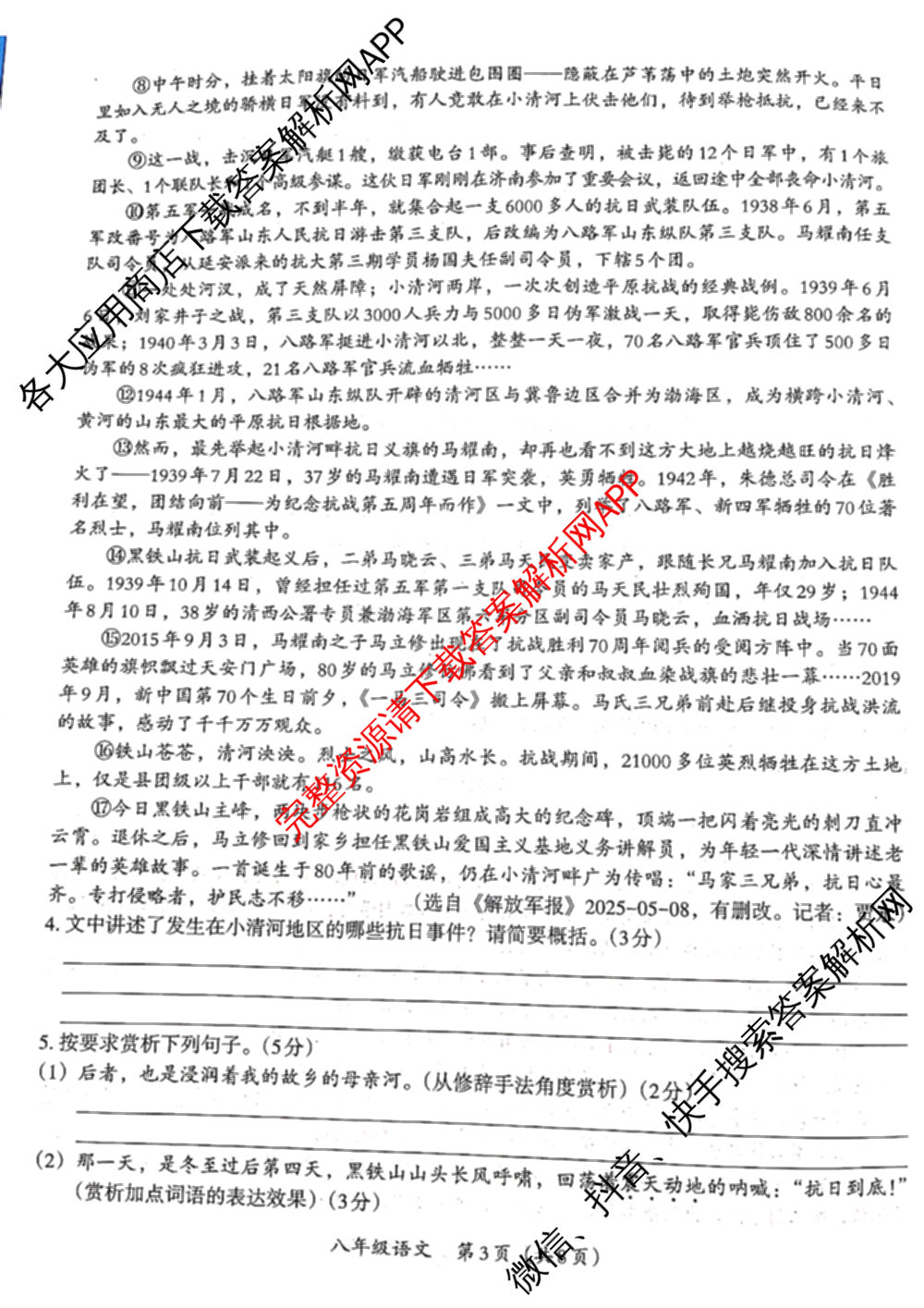 河南省2025-2026学年第一学期学情分析试卷(9月)八年级各科答案及试卷（含道德与法治、语文、物理(沪科版)等）语文试题