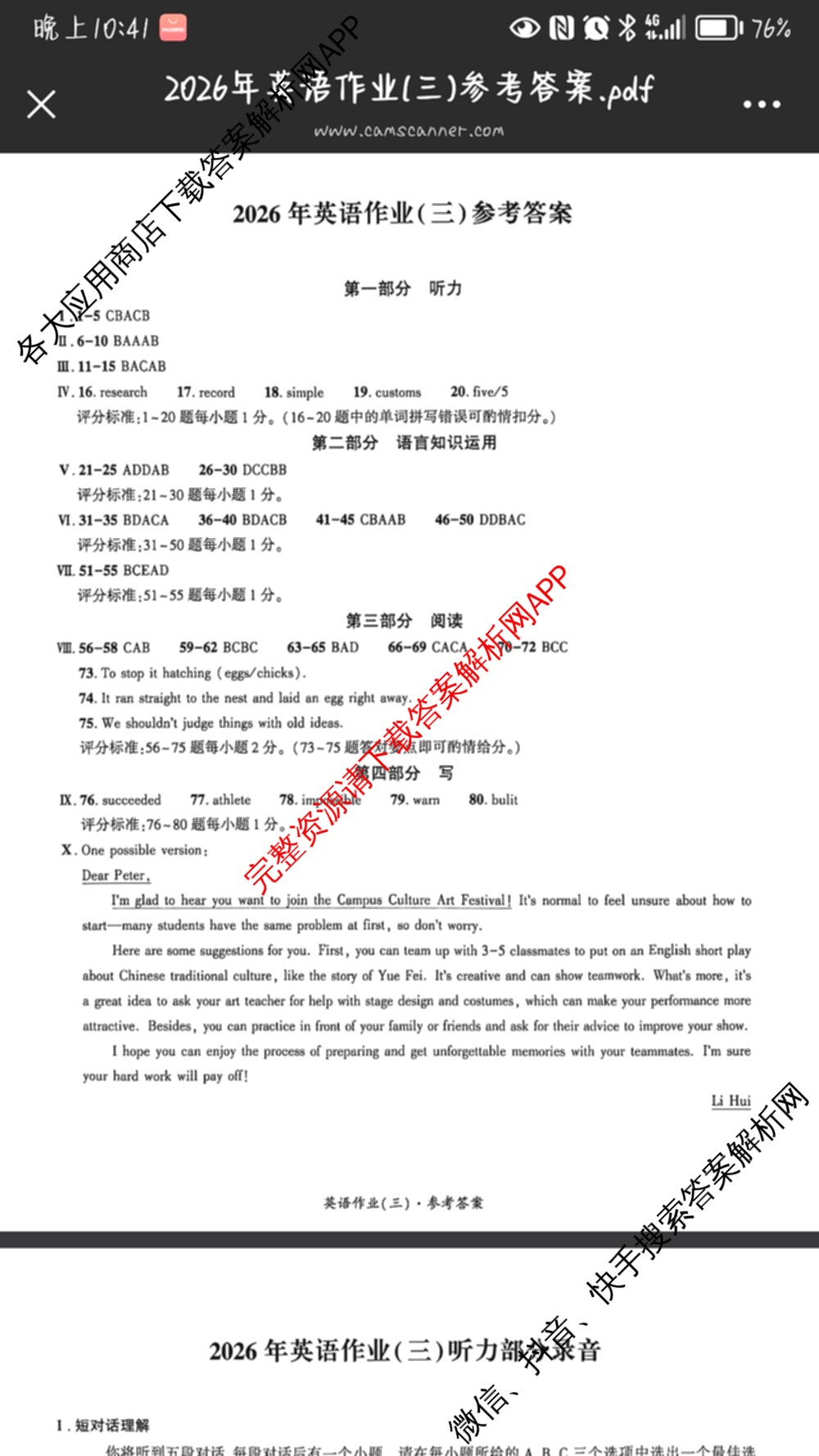 安徽省2026届九年级作业(三)各科答案及试卷(已更新历史、英语、道德与法治等7份)英语答案