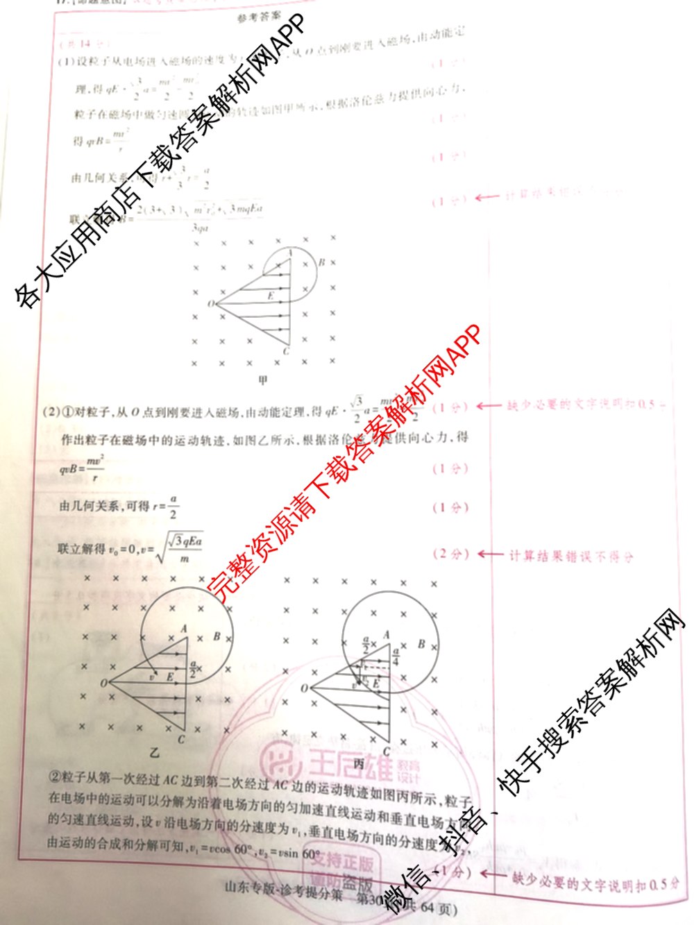 王后雄2024年普通高等学校招生全国统一考试预测卷各科答案及试卷（含语文(安徽专版)、政治(重庆专版)、历史(福建专版)等144份）物理答案
