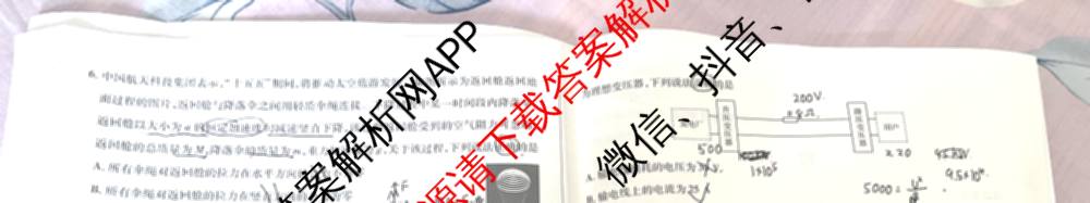 山西省2026年3月晋中市高三年级调研测试试卷及答案汇总(已更新数学、生物、语文等10份)物理试题