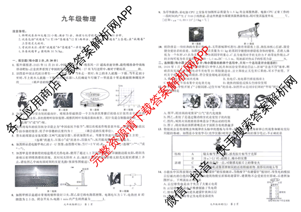 安徽省2025-2026同步达标自主练九年级第六次(L)[核心素养]各科答案及试卷（7科全）物理试题