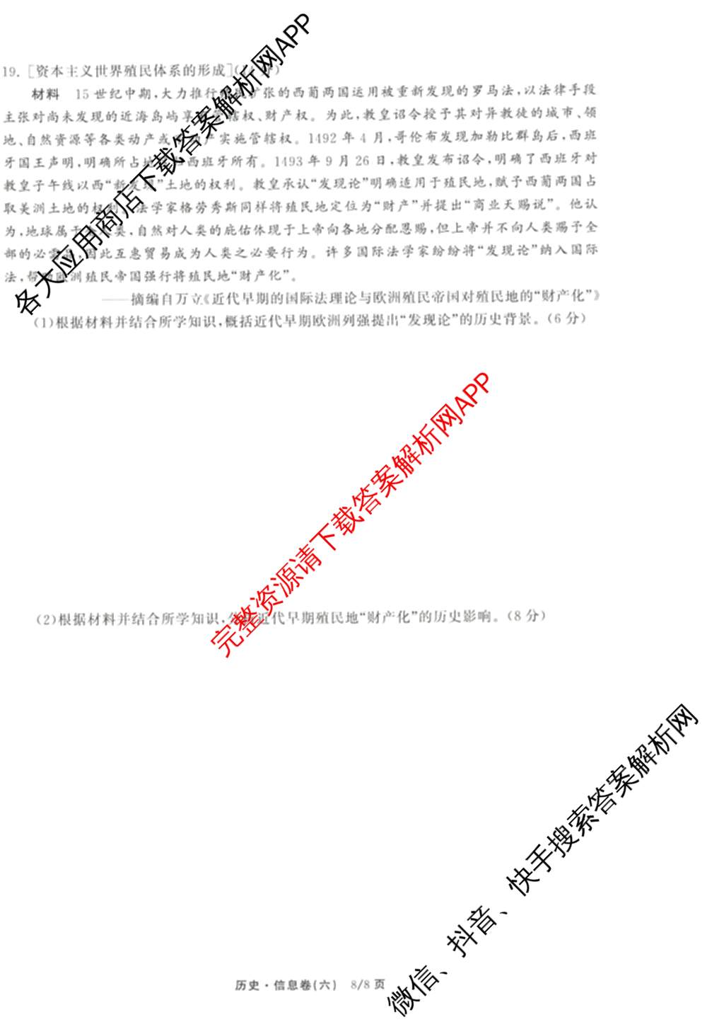 天舟高考衡中同卷2026年普通高等学校招生全国统一考试模拟信息卷(六)6试卷及答案汇总: 含地理、物理(JY)、物理(山东版)试卷解析历史试题