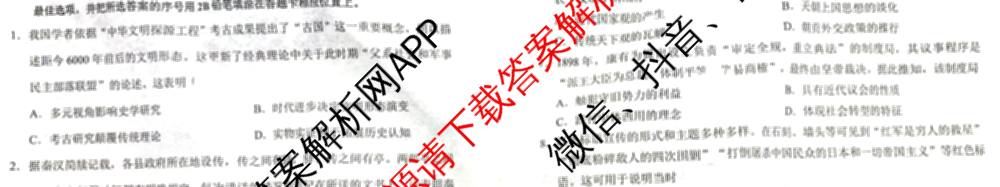 [泉州一检]泉州市2026届高中毕业班教学质量监测(一)各科答案及试卷(已更新化学、历史、政治等10份)历史试题
