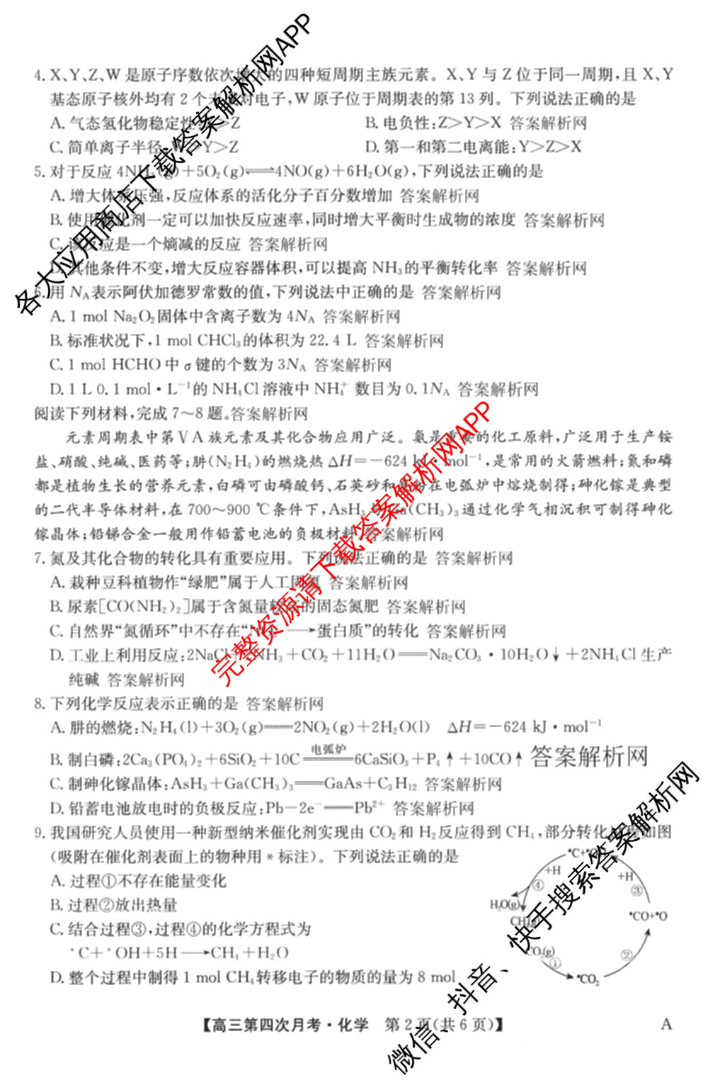 全国名校2026届高三月考滚动卷(四)4（含化学(A)、地理(A)、英语等）化学试题