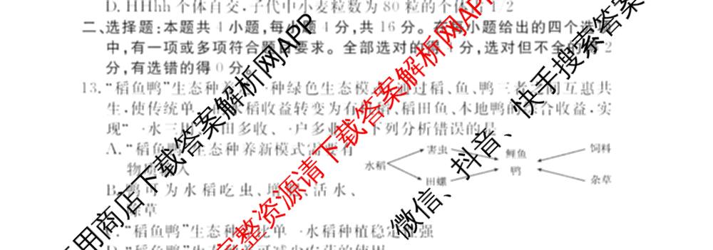 衡水金卷先享题2026年学科素养评价练(五)5各科答案及试卷（含政治(AH)【安徽四川甘肃专版】 物理(HN)【湖南专版】 生物(山东专版)等）生物试题