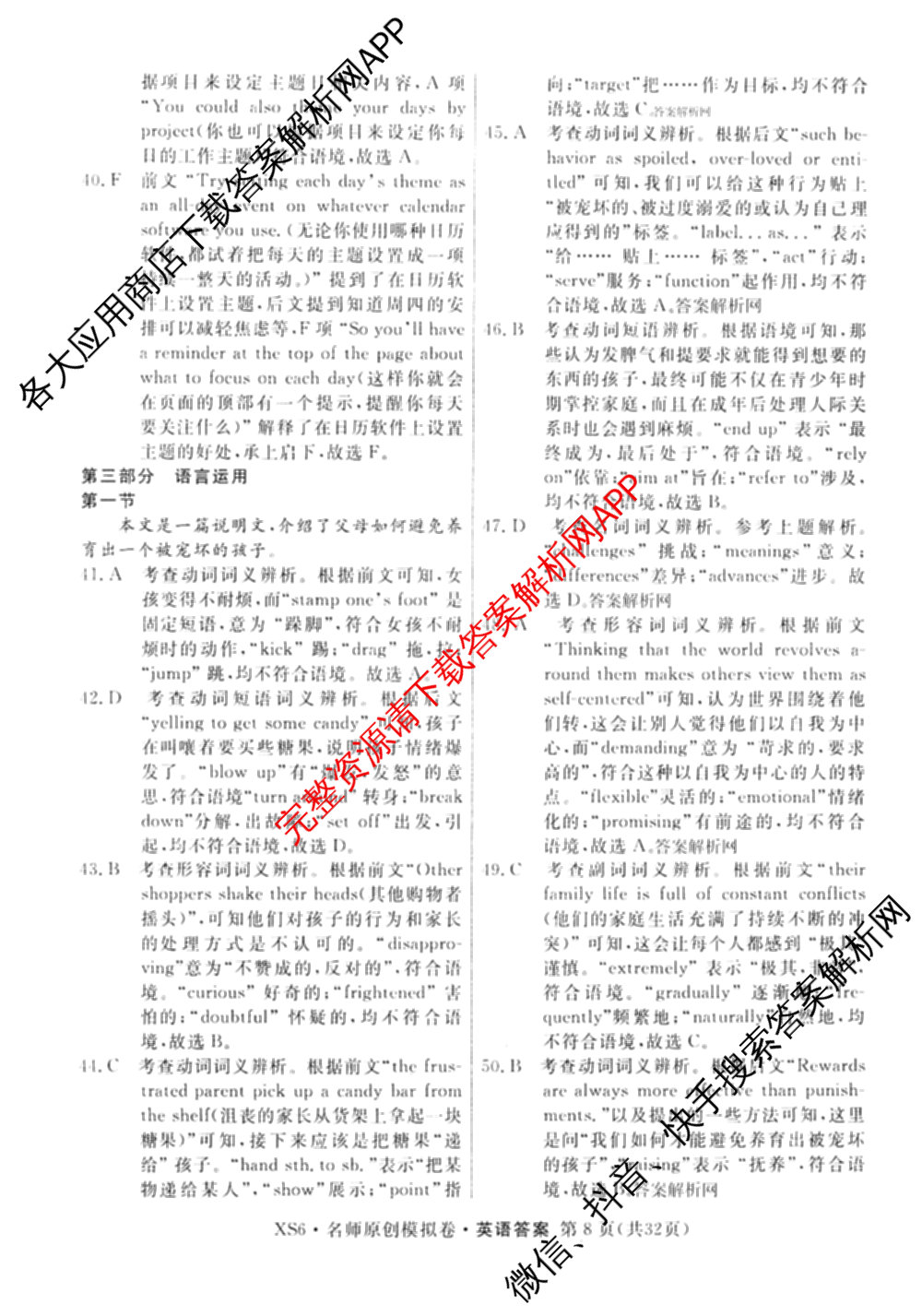 2026届高三总复习名师原创模拟(二)2（含地理(XS6J)、化学(新S6J)、化学(CQX6)等）英语答案