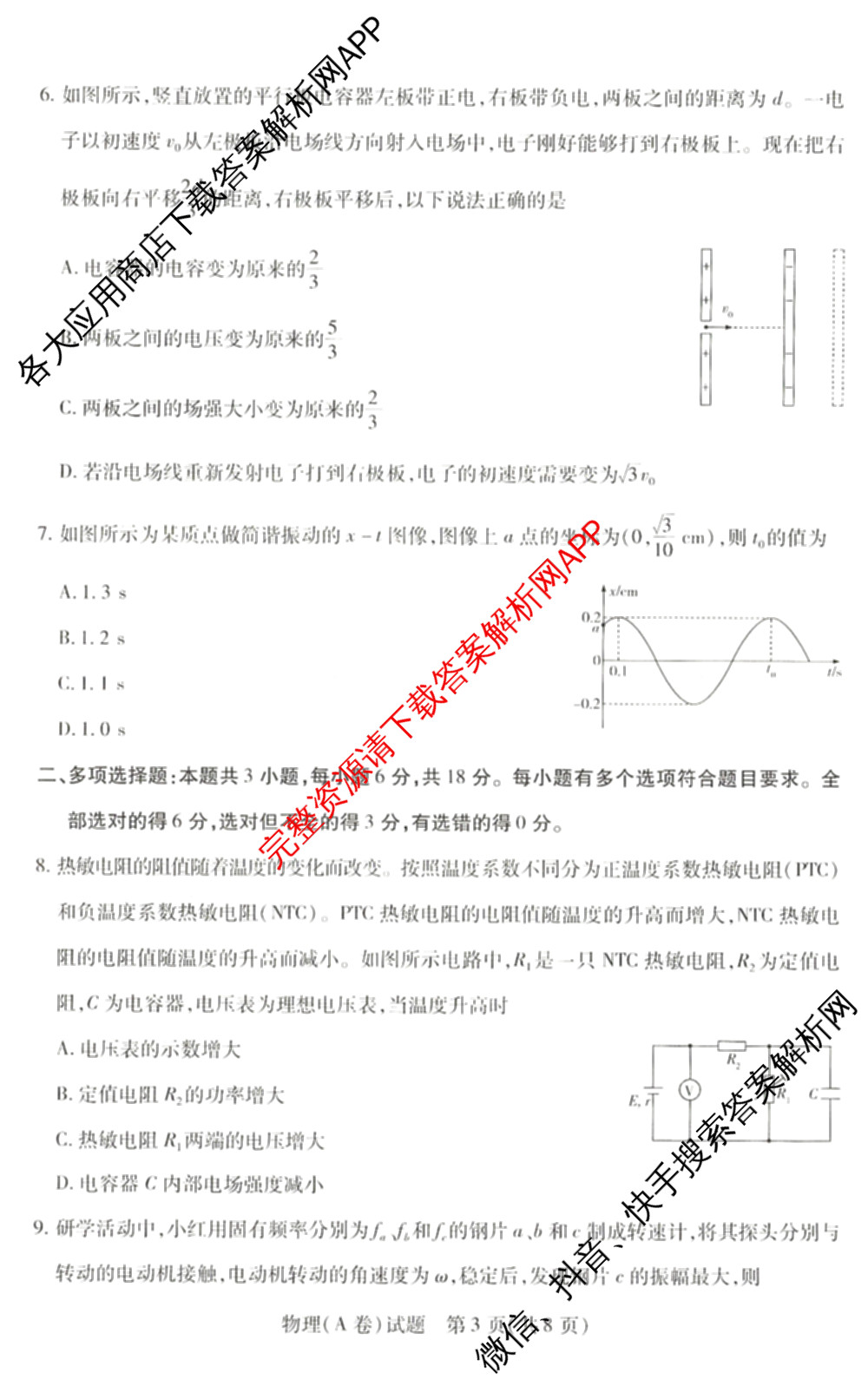 天一大联考河南省2025-2026学年高二年级阶段性诊断(12.17)（含英语、历史、化学(B)等11份）物理试题