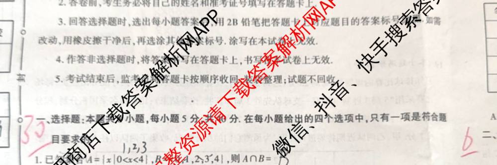 陕西省2026届高三第一次校际联考(已更新数学 历史 物理等9份)数学试题