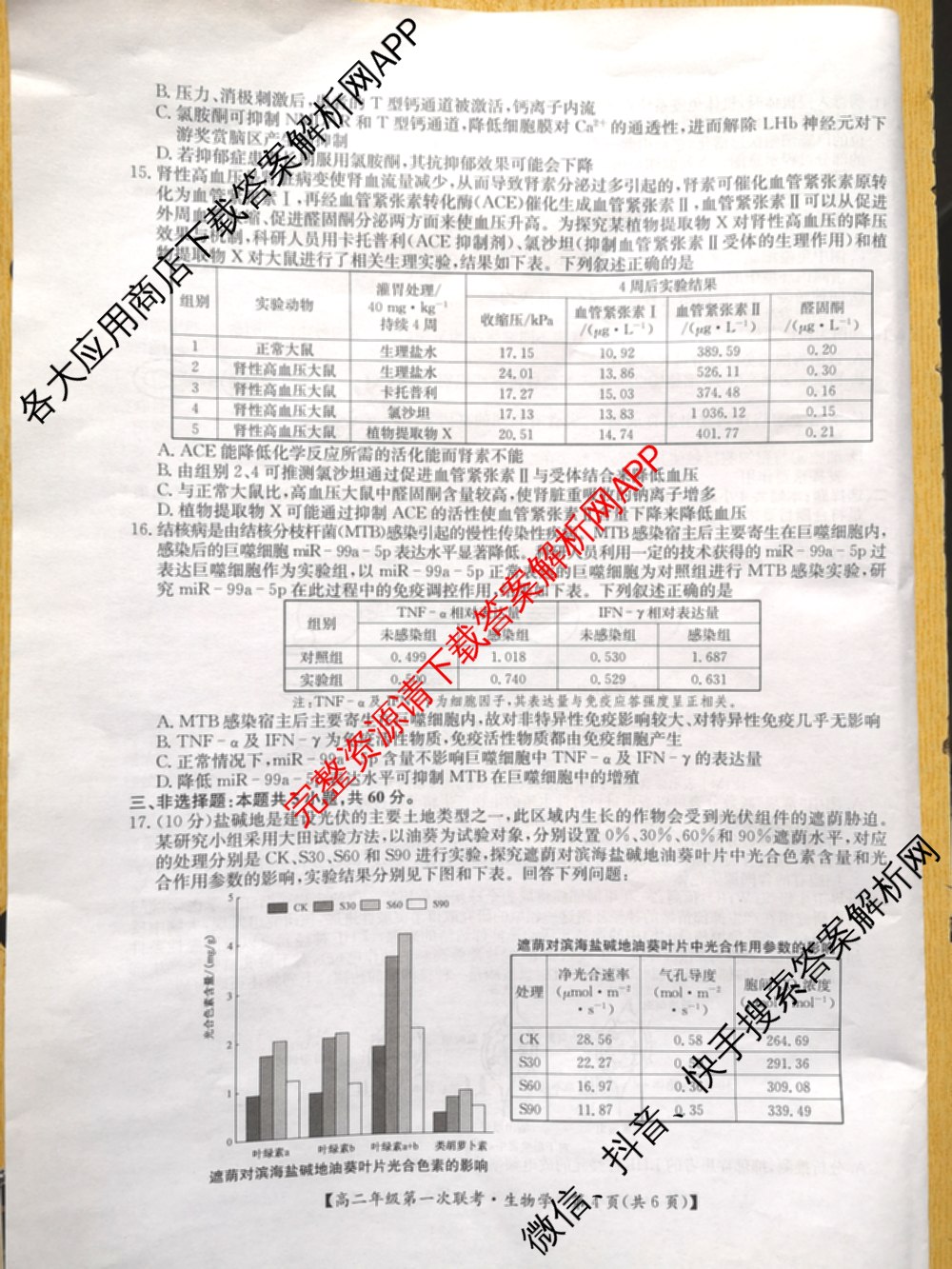 九师联盟2024-2025学年江西省八校协作体高二年级第一次联考各科答案及试卷(已更新生物、化学、语文等9份)生物试题