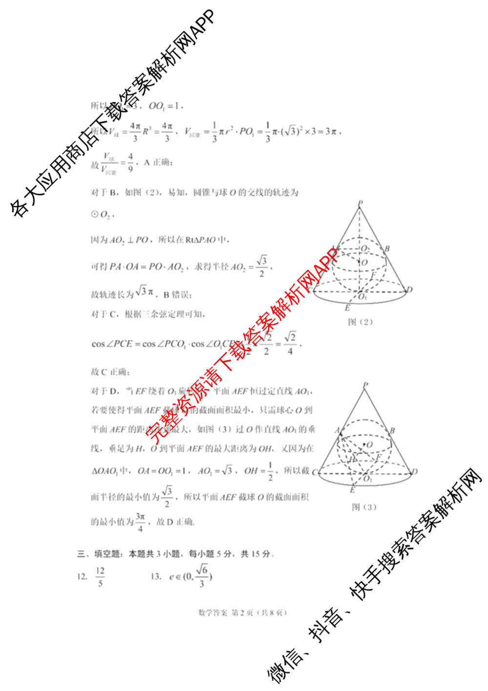 甘肃省2026年高三年级第一次模拟考试试题（含化学 历史 生物等）数学答案