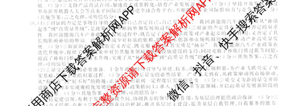 2026普通高等学校招生全国统一考试冲刺押题卷(三)3试卷及答案汇总（含生物(AC) 历史 地理(C)等15份）政治试题