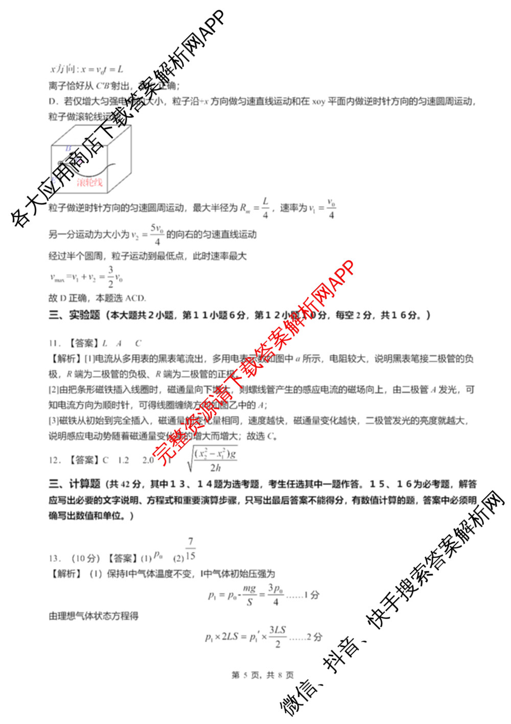 安徽省示范高中培优联盟2025年春季联赛(高二)试卷及答案汇总(已更新政治、语文、数学等9份)物理答案
