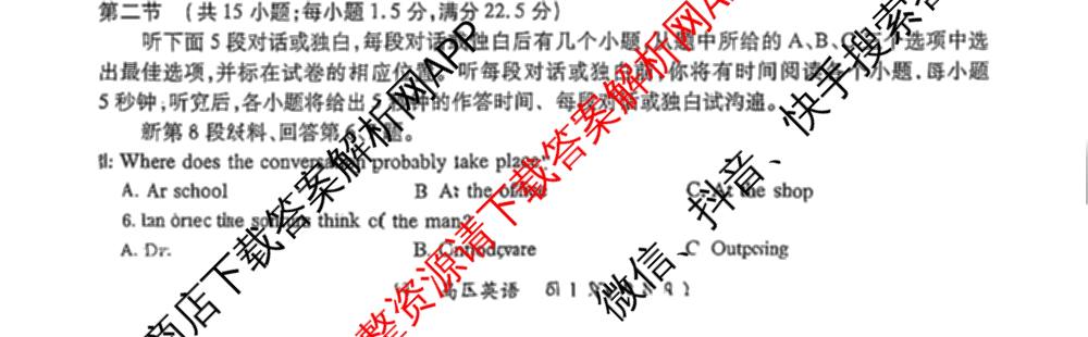 四川省大数据智学领航联盟2026-2027学年高三上学期入学定时模拟训练(9月)各科答案及试卷（含化学、生物、地理等）英语试题