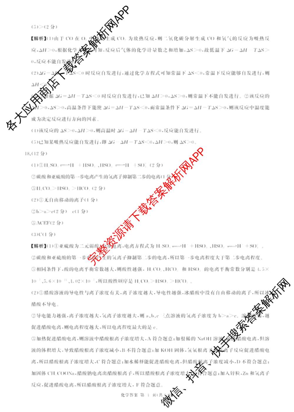 百师联盟2025-2026学年高二上学期阶段测试卷(二)2试卷及答案汇总（含化学(人教版90分钟·多选)、化学(人教版75分钟·单选)、政治(75分钟)等26份）化学答案
