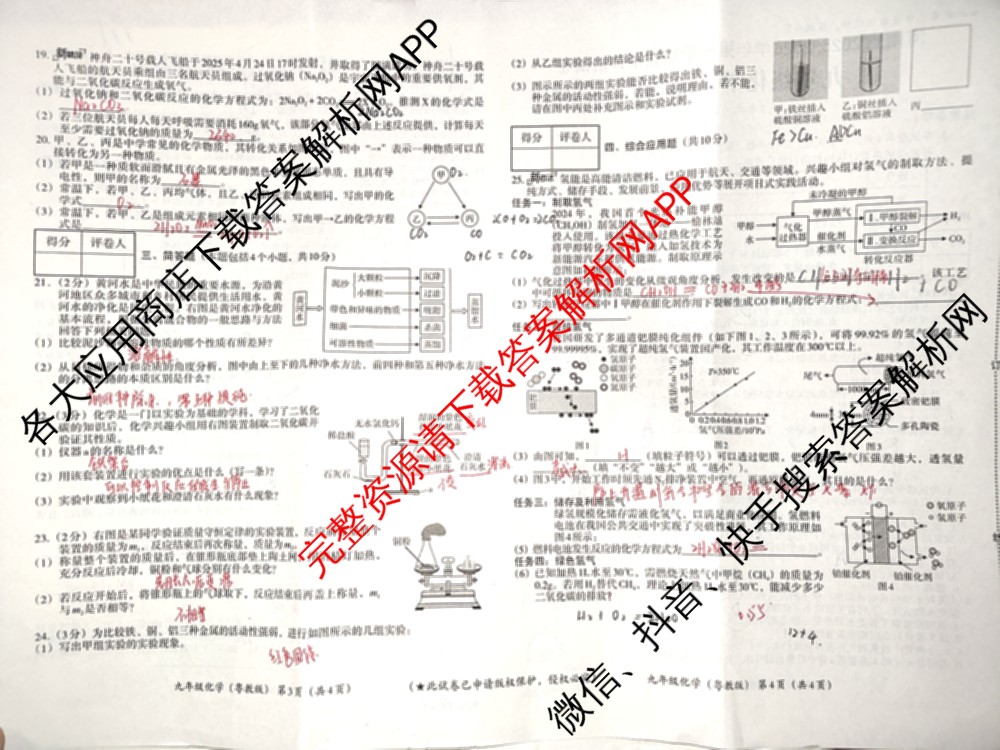 河南省2025-2026学年第一学期教学评估试卷九年级12月（含语文(部编版)、化学(人教版)、英语(仁爱版)等）化学试题