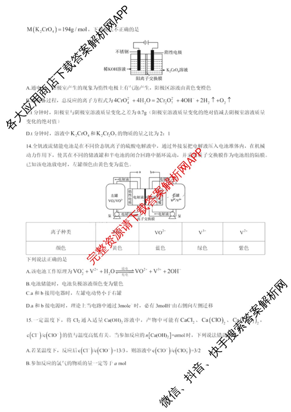 哈三中2024-2025学年度上学期高三学年十月月考各科答案及试卷(已更新数学、生物、历史等9份)化学试题
