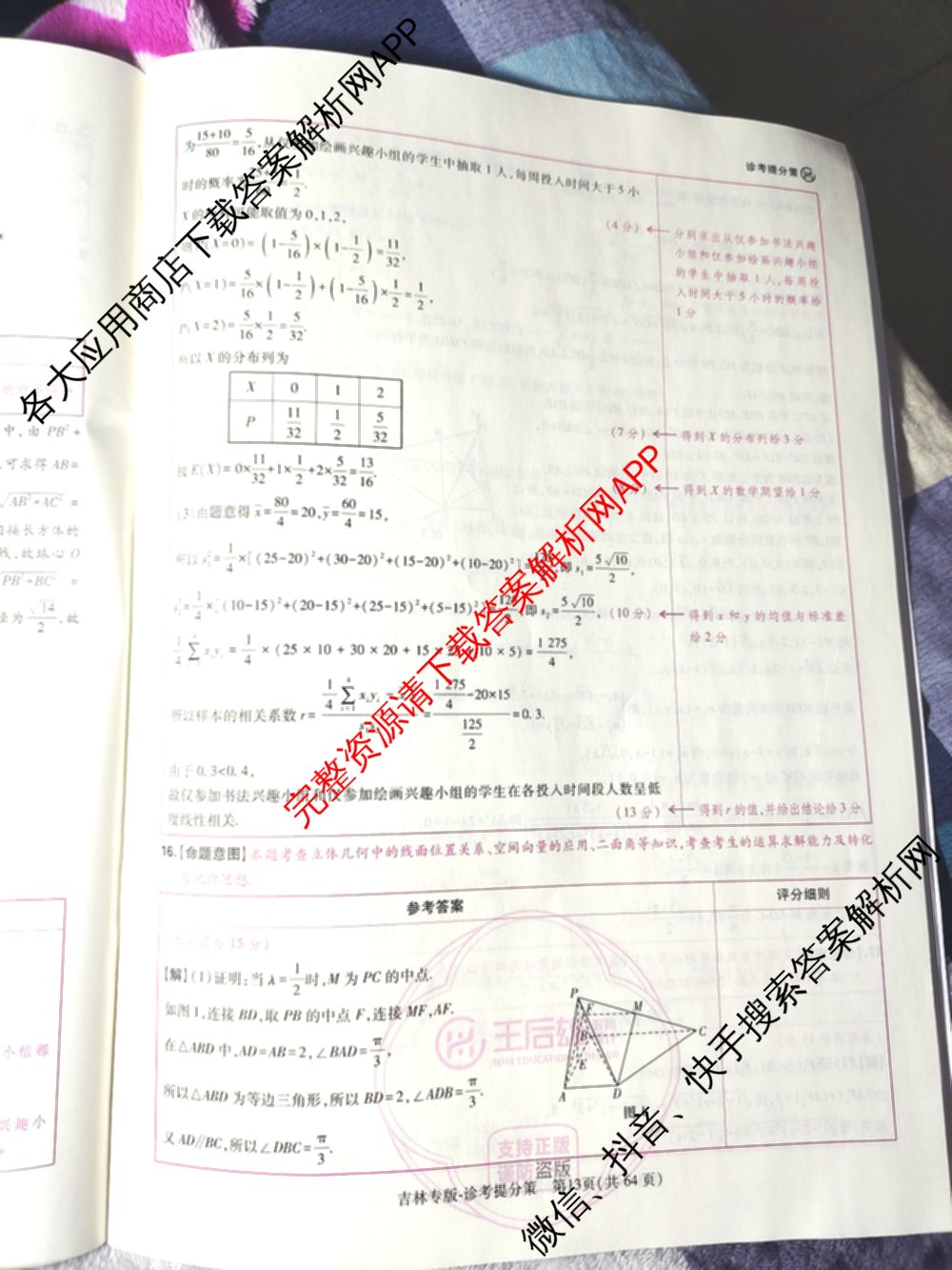 王后雄2024年普通高等学校招生全国统一考试预测卷各科答案及试卷（含语文(安徽专版)、政治(重庆专版)、历史(福建专版)等144份）数学答案