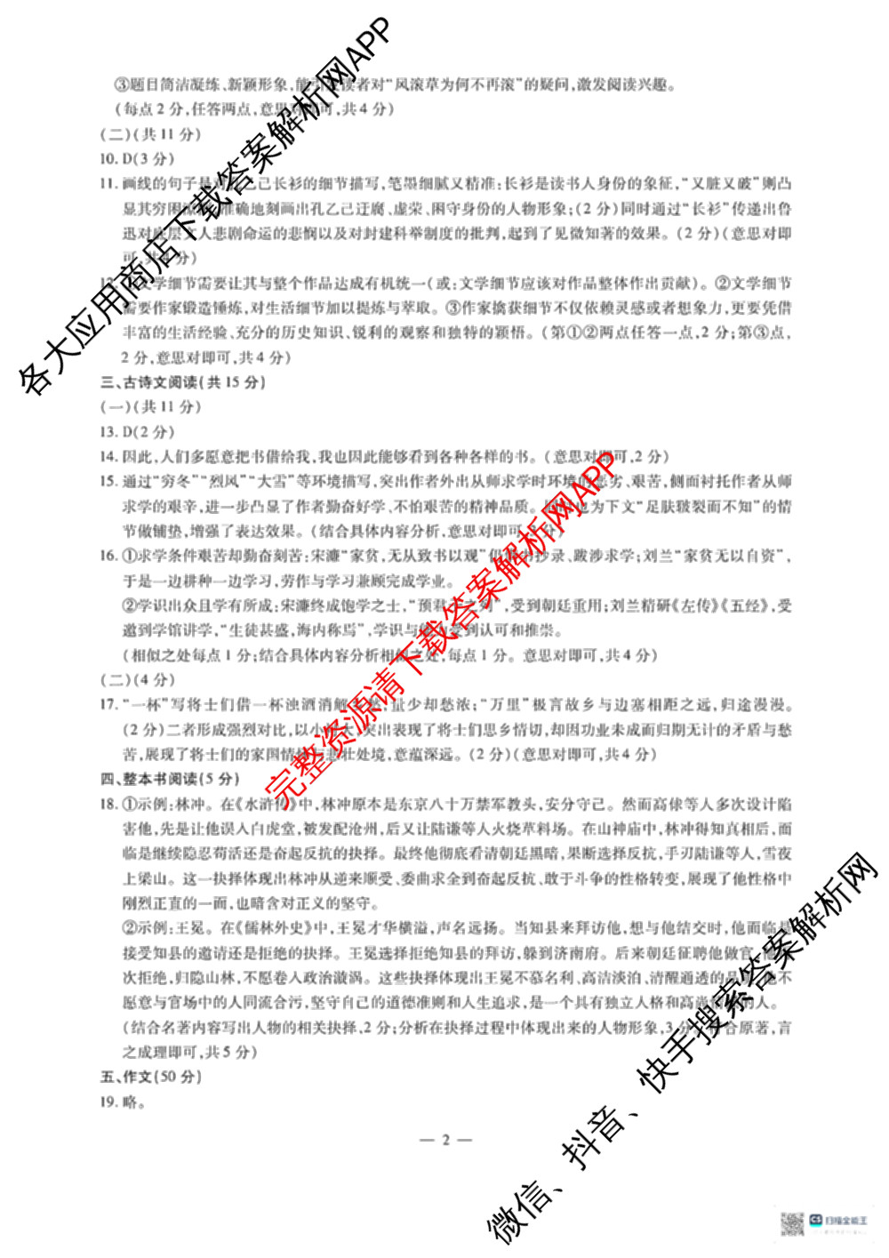 河南省濮阳市范县2026年九年级第一次摸底测试卷（含数学、物理、道德与法治等）语文试题
