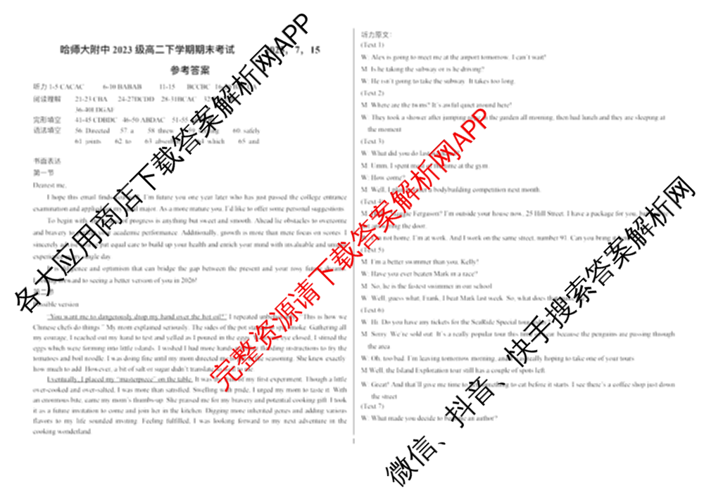 哈师大附中2023级高二下学期期末考试（9科全）英语答案