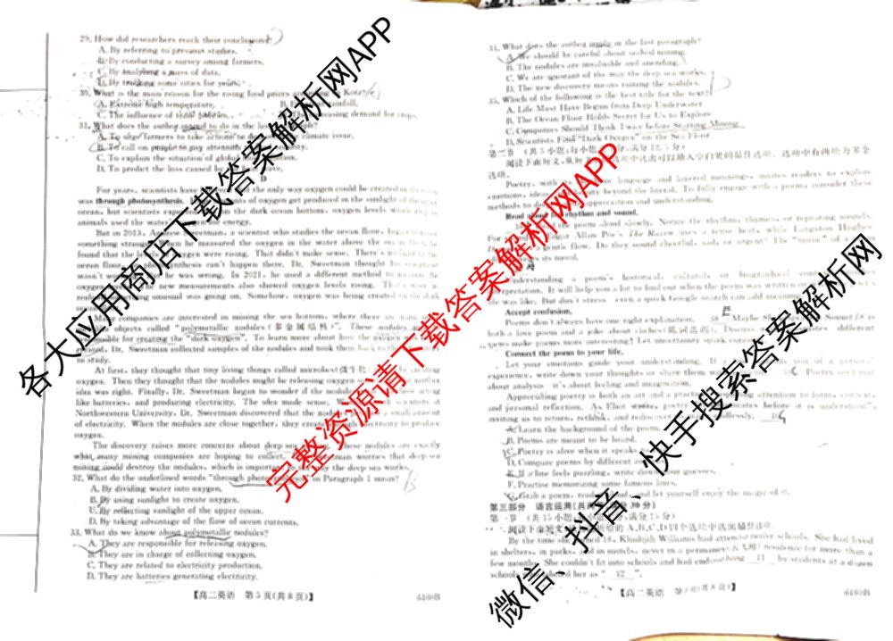 陕西省绥德一中2027届高二第二学期期末质量检测(6460B)试卷及答案汇总: 含地理 英语 数学试卷解析英语试题