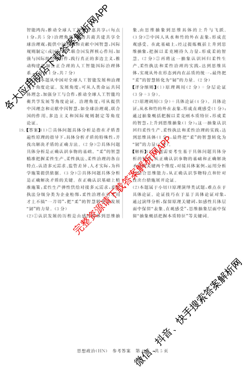 山西省2026届高三年级四月阶段练(SX)试卷及答案汇总(已更新生物(SX)、地理(HN)、政治(HN)等21份)政治答案