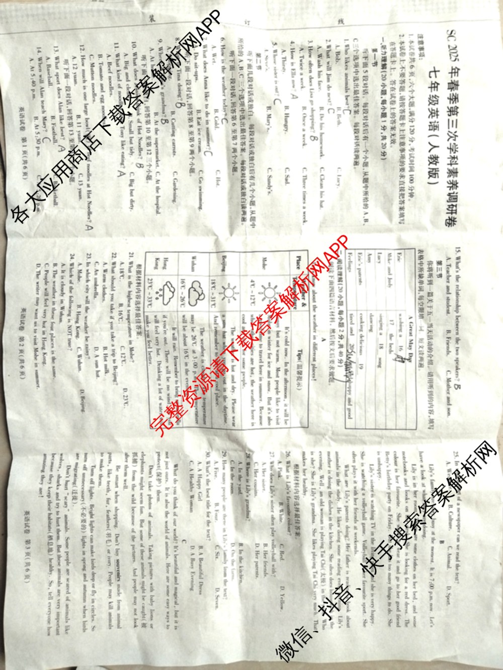 SC2025年春季七年级第三次学科素养调研卷: 含语文(人教版)、化学、道德与法治试卷解析英语试题