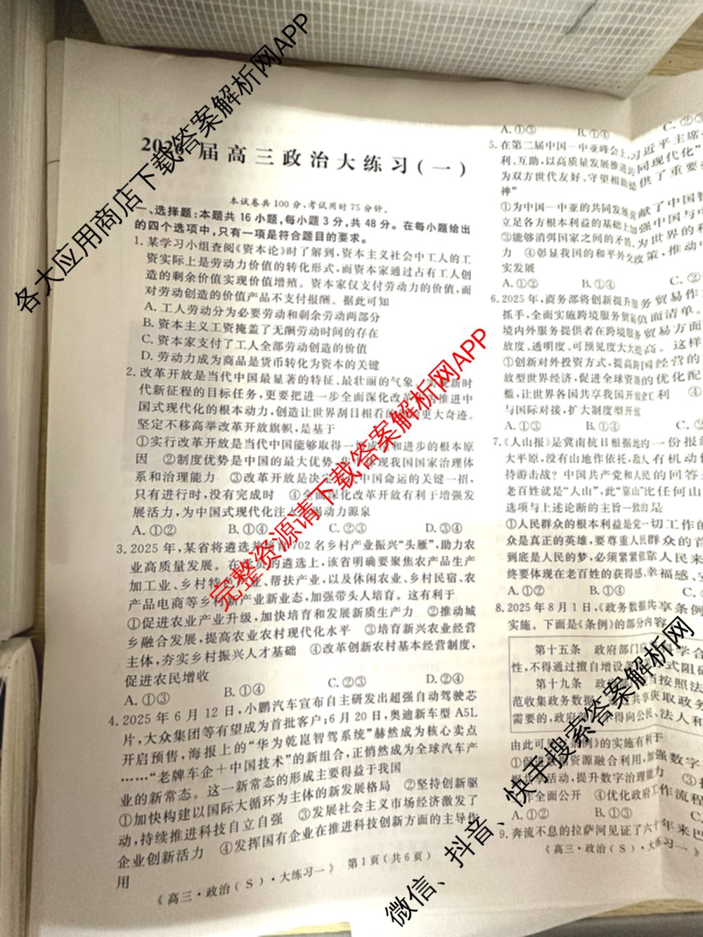 海淀八模2026届高三练(一)（含历史(S)、政治(S)、物理等）政治试题