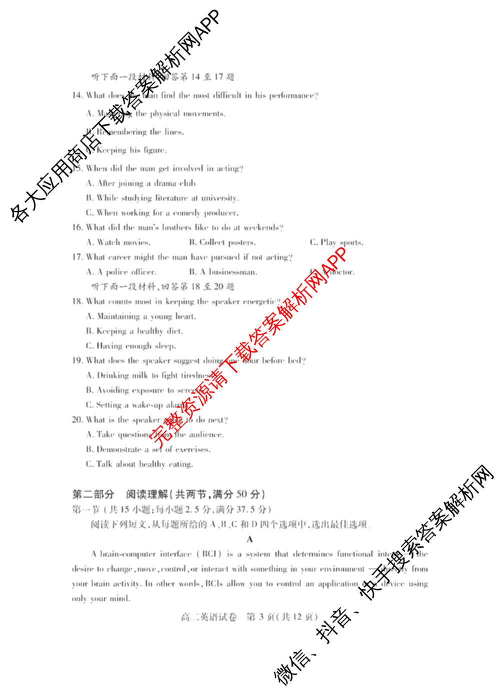 潜江市2024-2025年七月高二期末统一调研测试各科答案及试卷(已更新语文、日语、化学等10份)英语试题