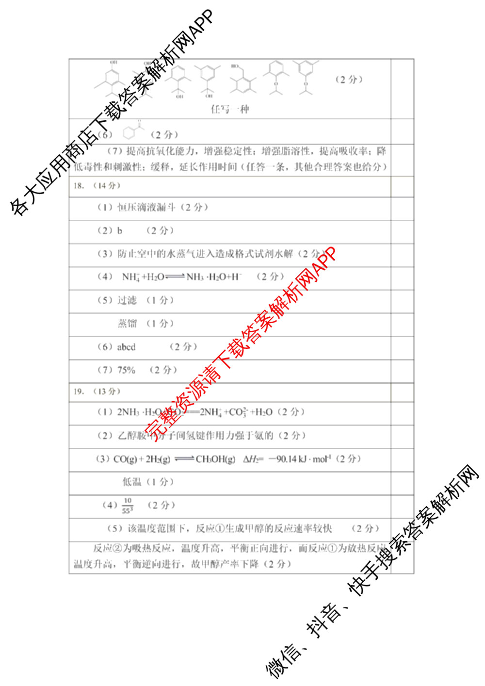 潜江市2024-2025年七月高二期末统一调研测试各科答案及试卷(已更新语文、日语、化学等10份)化学答案