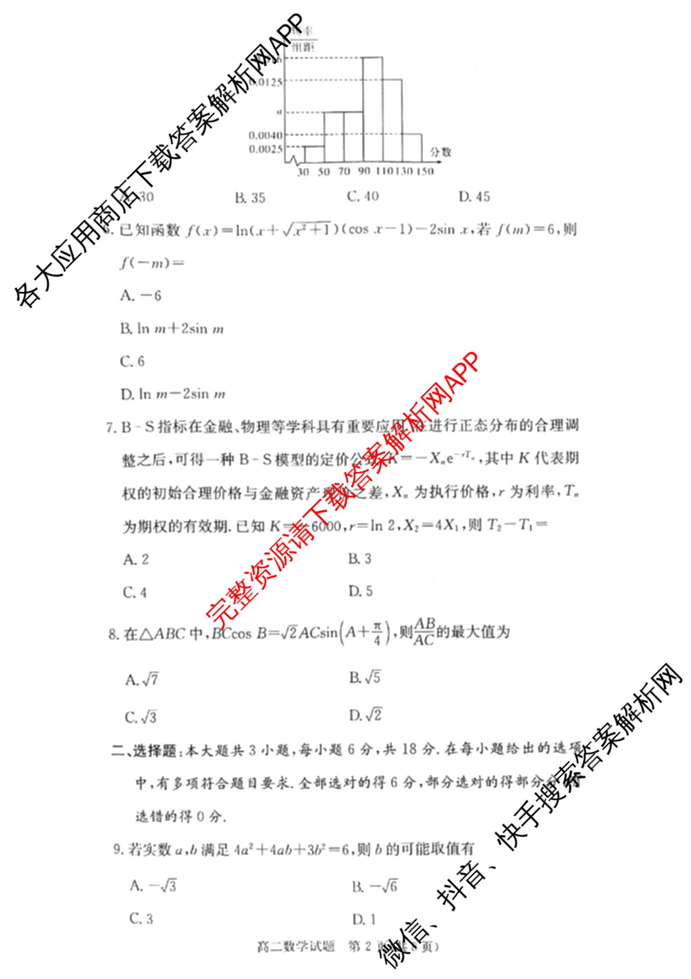 炎德英才名校联考联合体2025年秋季高二第一次联考(暨入学摸底考试)试卷及答案汇总: 含生物 数学 政治试卷解析数学试题