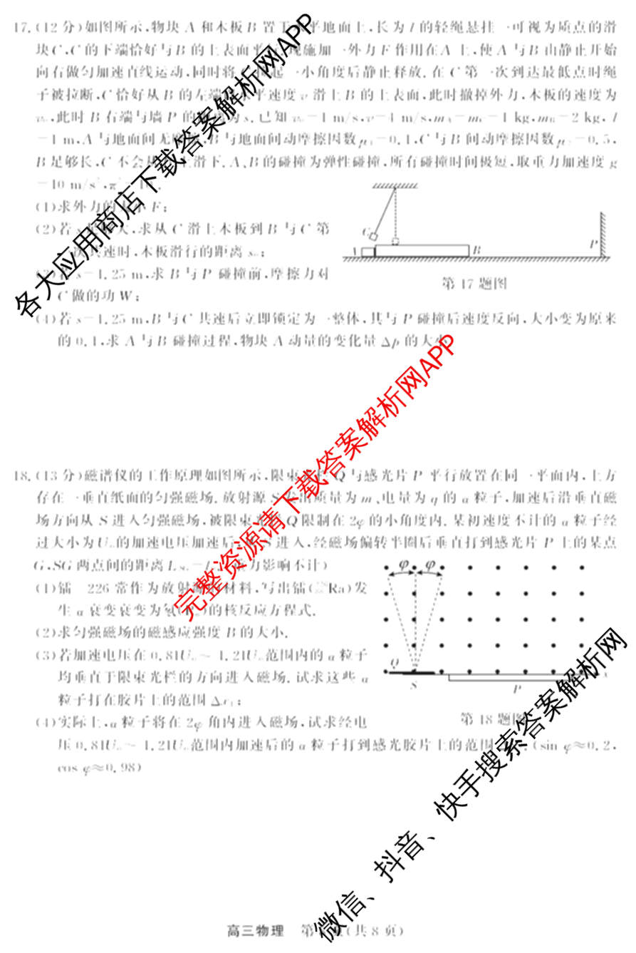 浙江强基联盟2026年3月高三联考各科答案及试卷（含语文 化学 技术等）物理试题