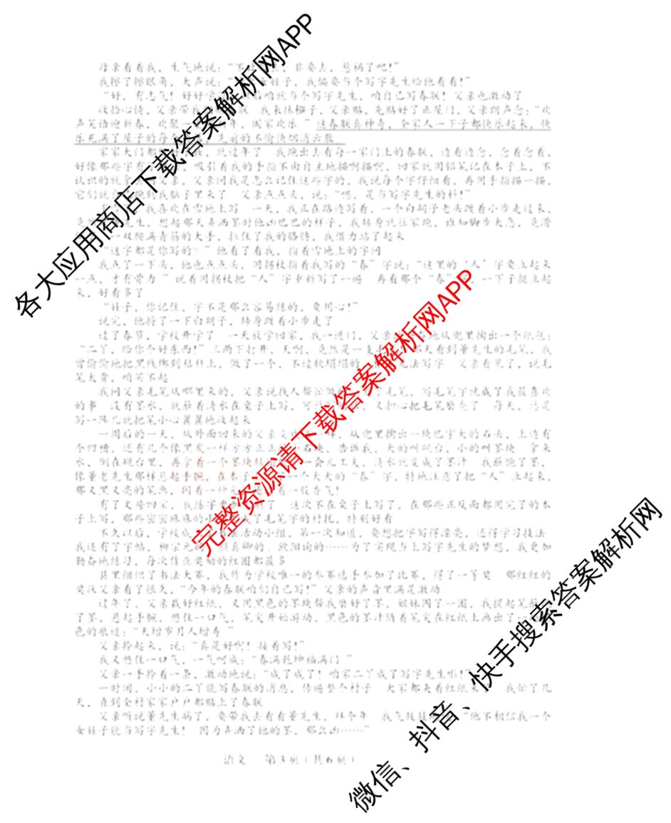 2024-2025学年河南省中招备考试卷(一)试卷及答案汇总（含道德与法治、语文、物理等）语文试题
