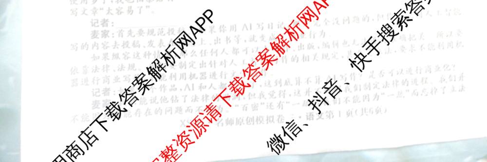 2026届高三总复习名师原创模拟(三)3试卷及答案汇总（含物理(XS6JG)、政治(新S6J)、生物(新S6)等39份）语文试题