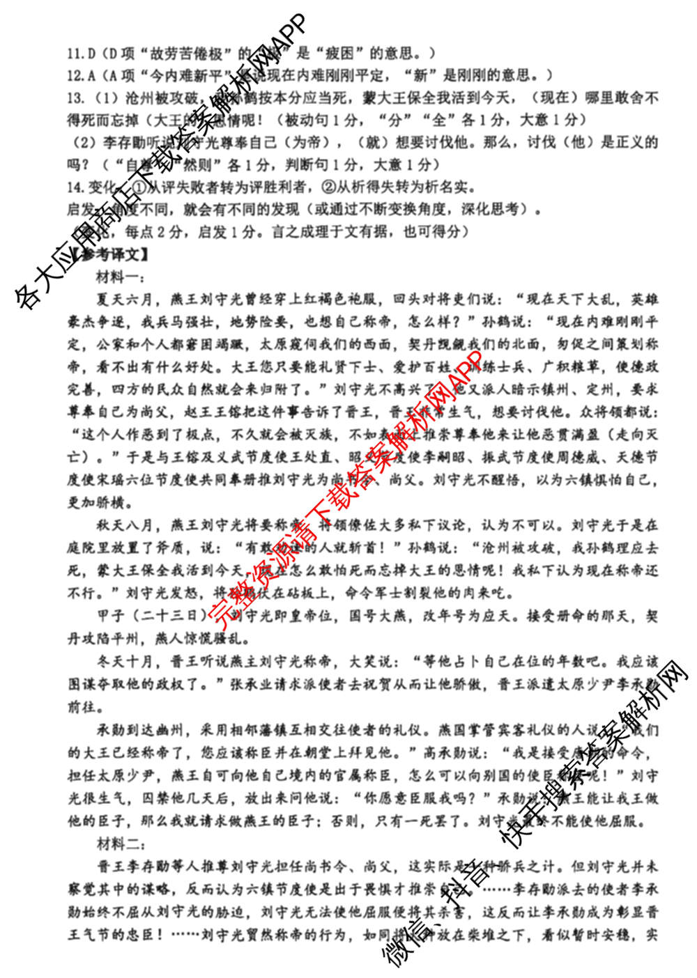 台州市2026届高三第二次教学质量评估试题2026.04（含技术 生物 历史等）语文答案