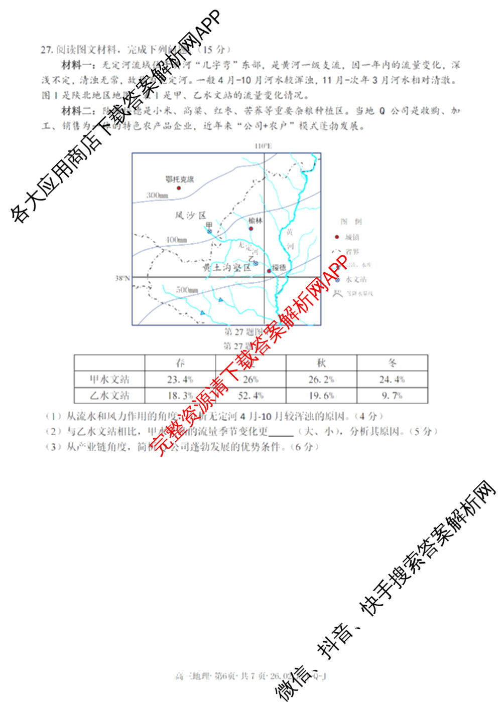 浙南名校、金兰教育、七彩阳光、精诚联盟2026年高三题库(26.02 Z-J-Q-J)（11科全）地理试题