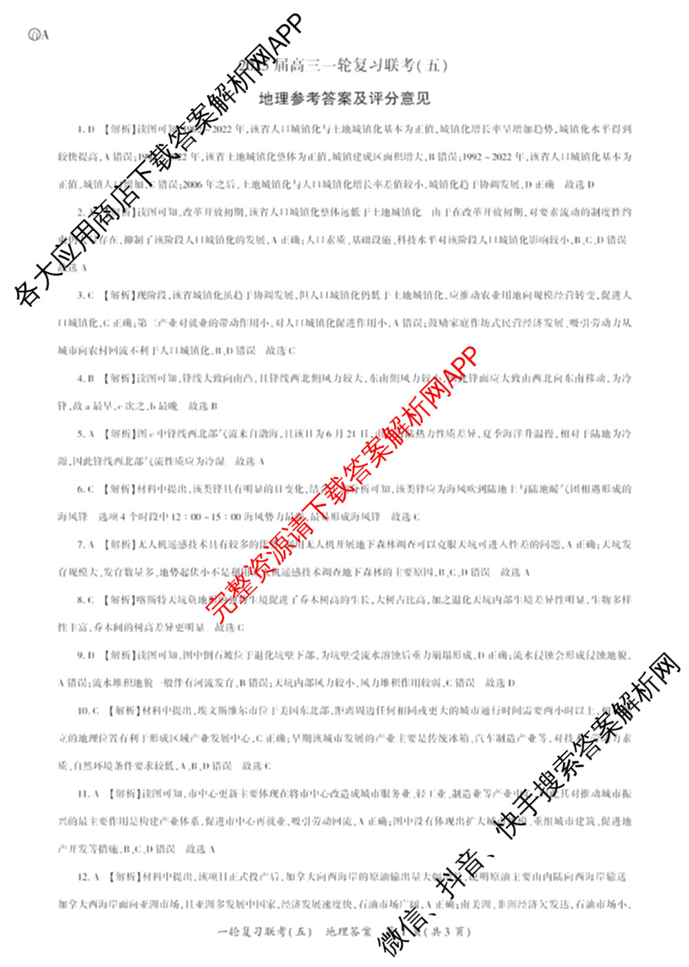 百师联盟2025届高三一轮复习联考(五)各科答案及试卷: 含地理(百S) 政治(百J) 政治(百S)试卷解析地理答案