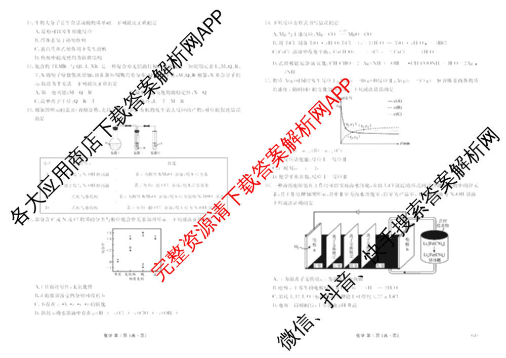 衡水金卷广东省2027届高三开学摸底调研(GD)试卷及答案汇总（10科全）化学试题