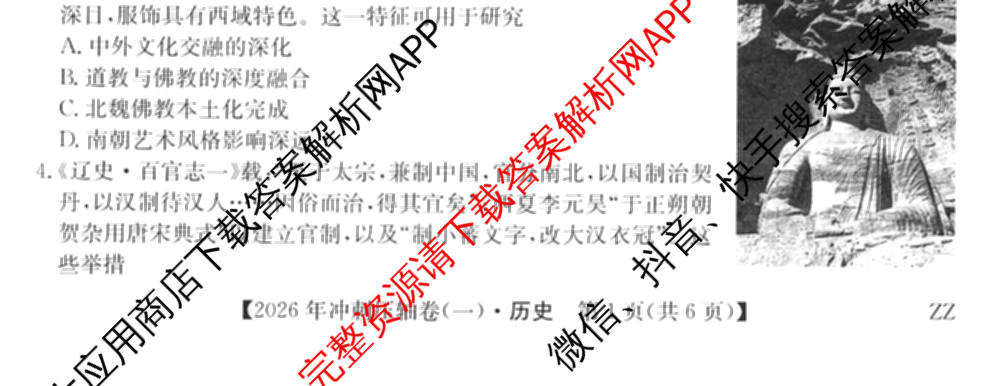 2026年全国高考冲刺压轴卷(一)1（含生物(河南) 地理(C2) 数学等）历史试题
