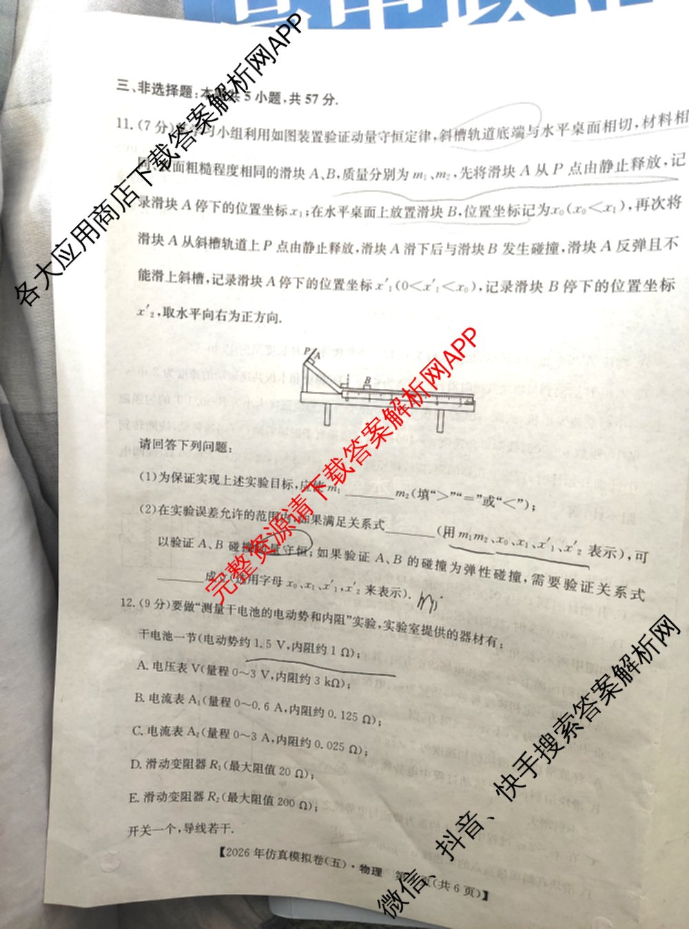 2026年全国高考仿真模拟卷(五)5各科答案及试卷(已更新地理(广西) 化学(广西) 历史(E2)等35份)物理试题