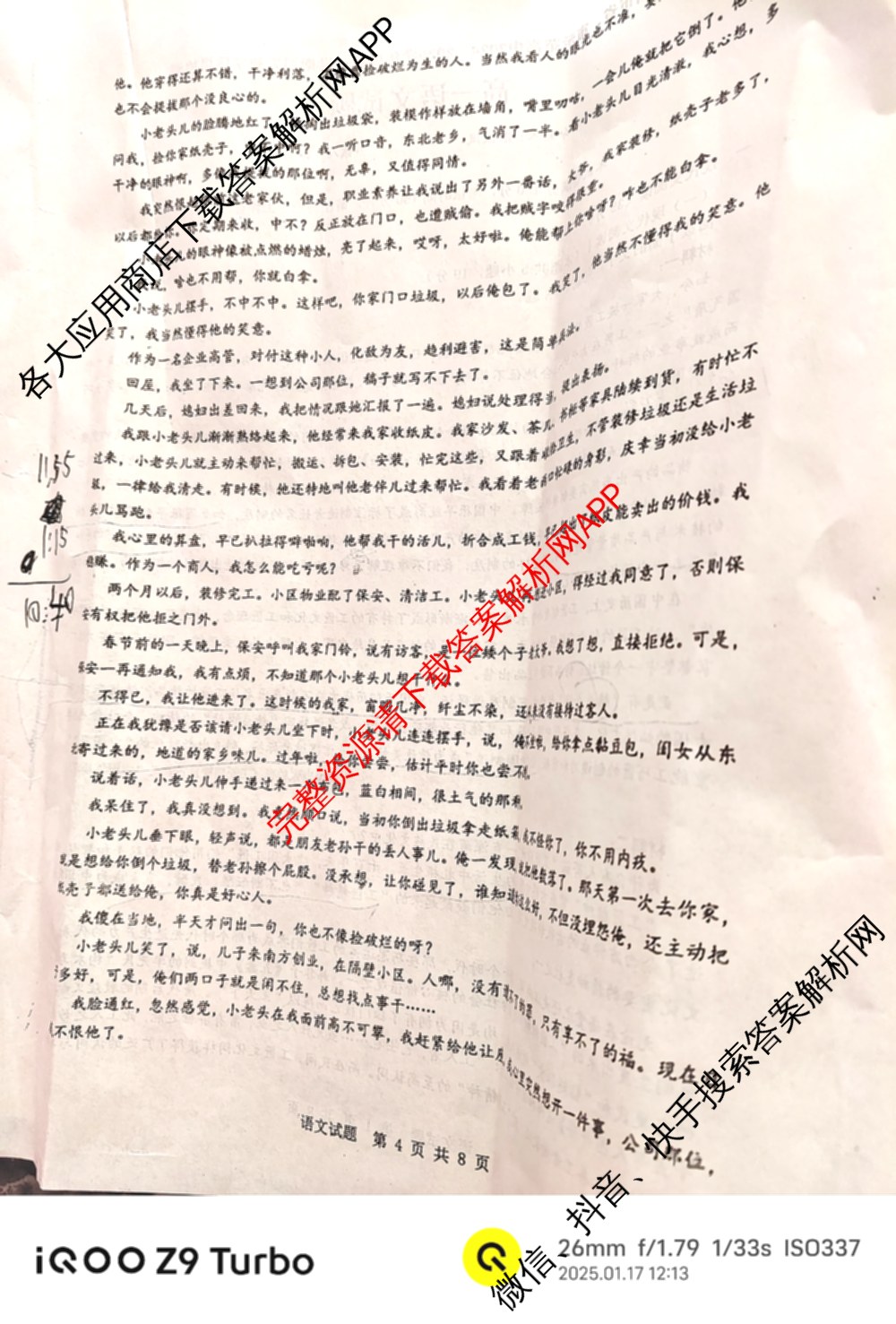 宿州市省、市示范高中2024-2025学年度高一第一学期期末教学质量检测各科答案及试卷（含化学、数学、语文等）语文试题