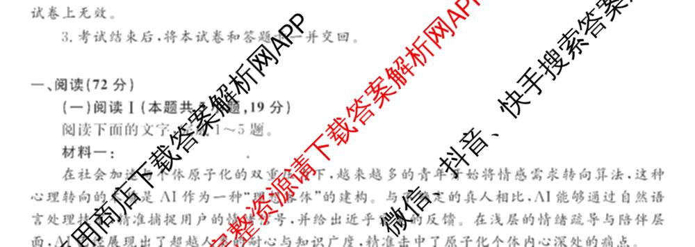 江苏南通中学等校九校2026届高三下学期一模（含英语 生物 地理等）语文试题