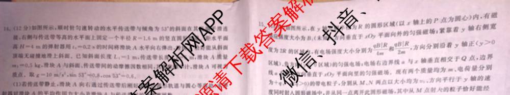 黑龙江2025年名校协作体高三一模试卷3月各科答案及试卷（含历史 物理 语文等）物理试题