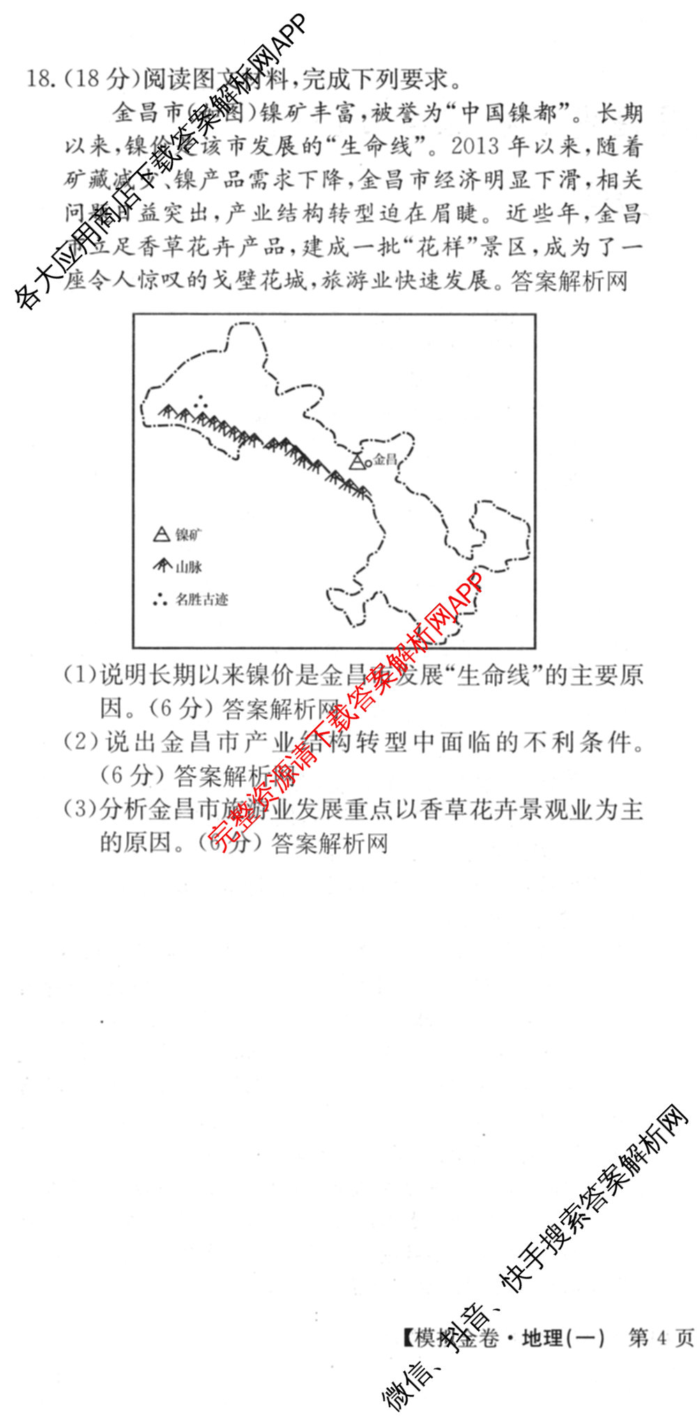 (XKB-J-YX)2026届普通高等学校招生全国统一考试模拟金卷(一)1试卷及答案汇总: 含地理(XKB-J9-YX) 历史(XKB-J3-YX) 语文(XKB-J1-YX)试卷解析地理试题