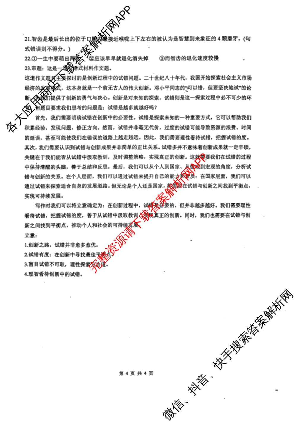 绵阳中学高2022级高三上期第三学月月考试卷及答案汇总（9科全）语文答案