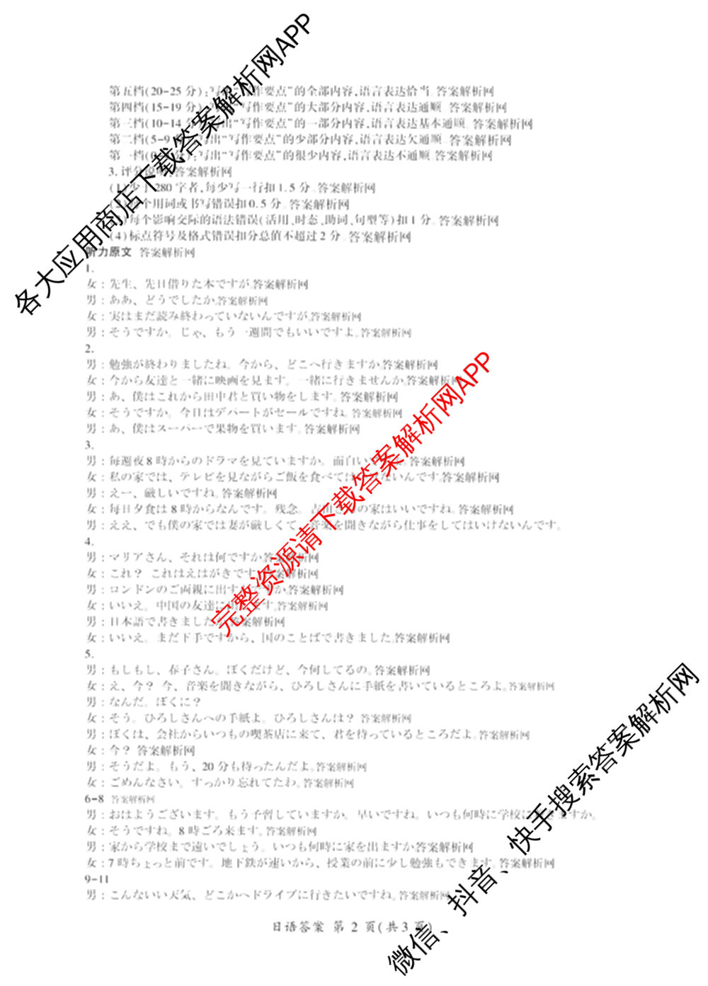 百师联盟2026届高三命题趋势预测(二)各科答案及试卷（21科全）日语答案